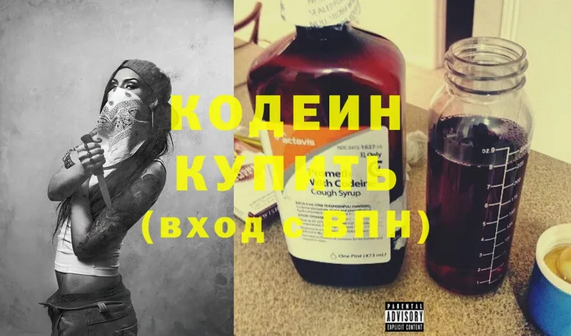 Codein Purple Drank  МЕГА как зайти  Туринск 