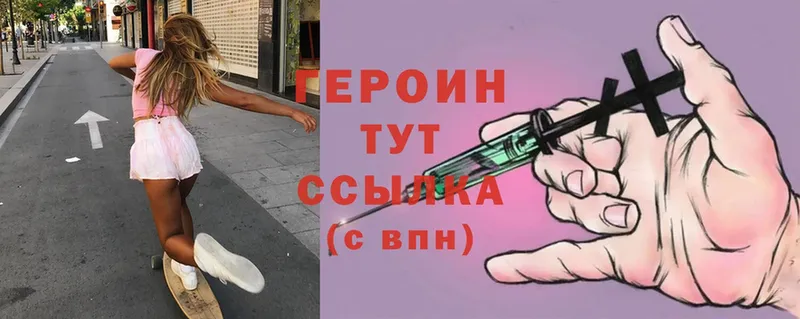 Героин хмурый  Туринск 